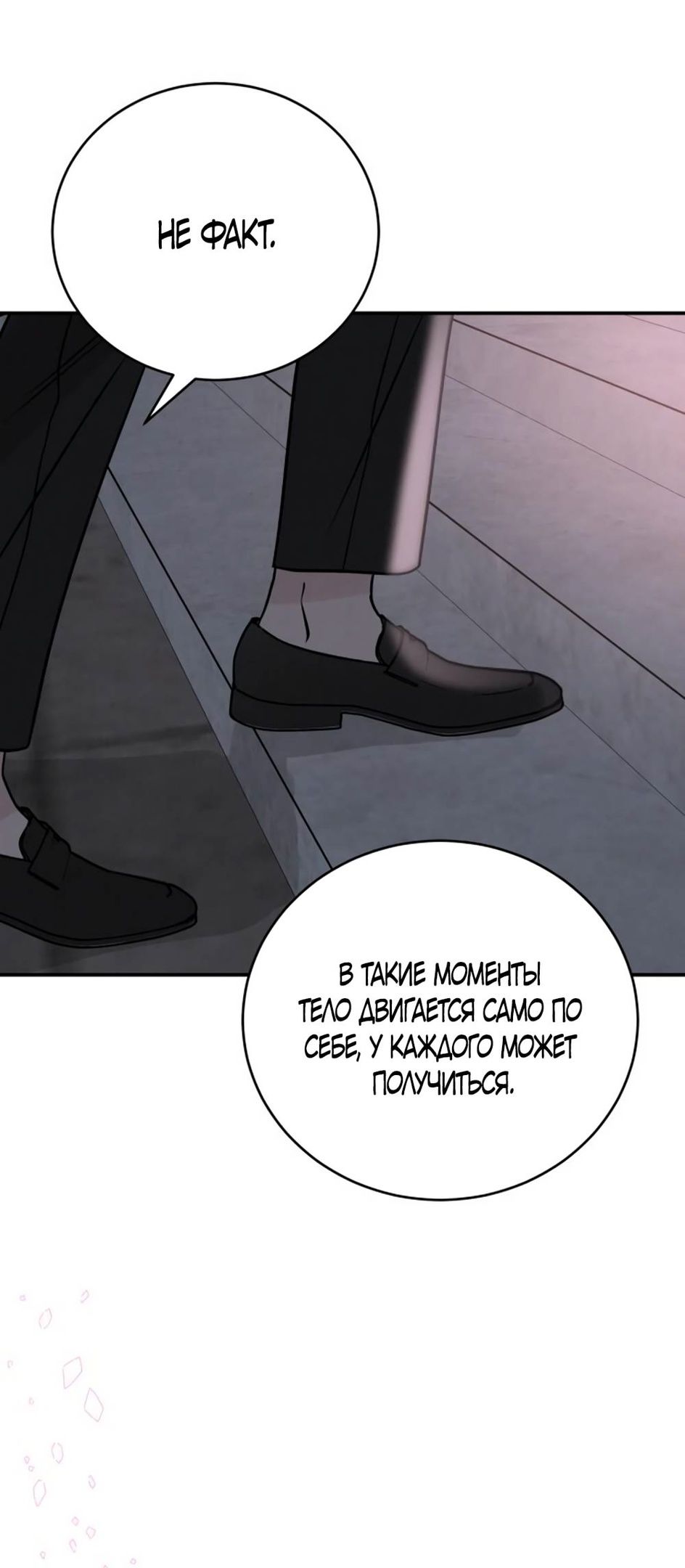 Глава 45 - страница 71