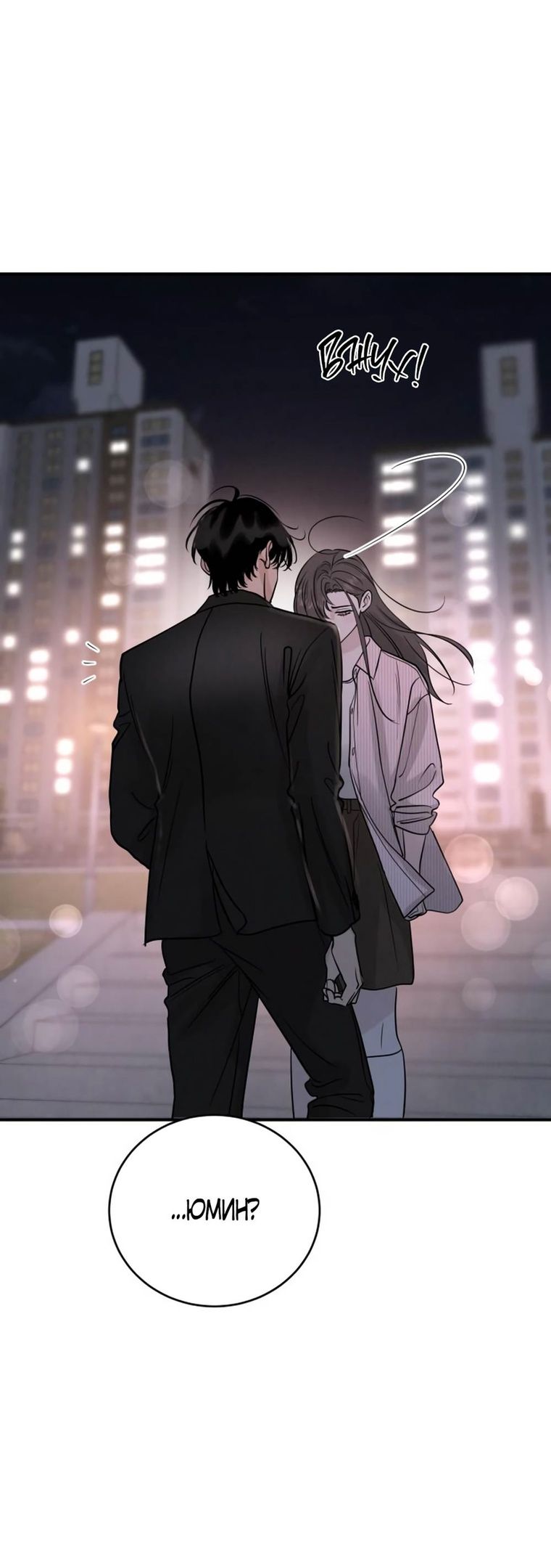 Глава 45 - страница 73