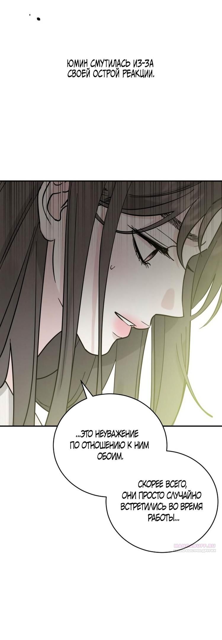 Глава 45 - страница 8