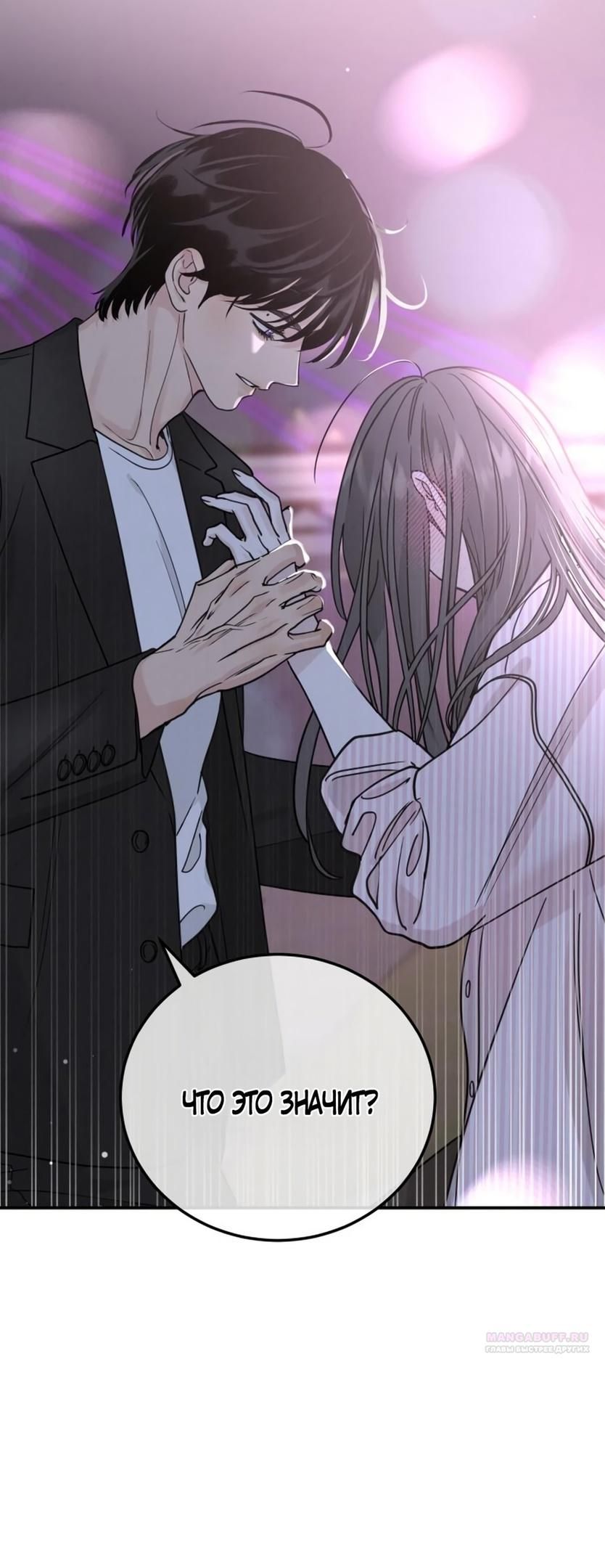 Глава 46 - страница 20