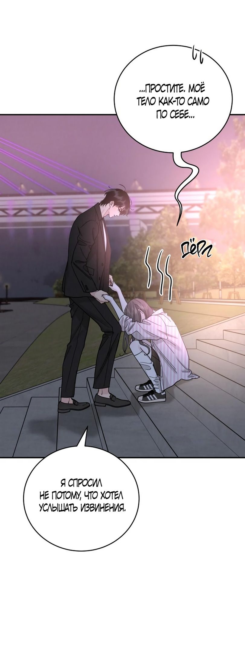 Глава 46 - страница 21