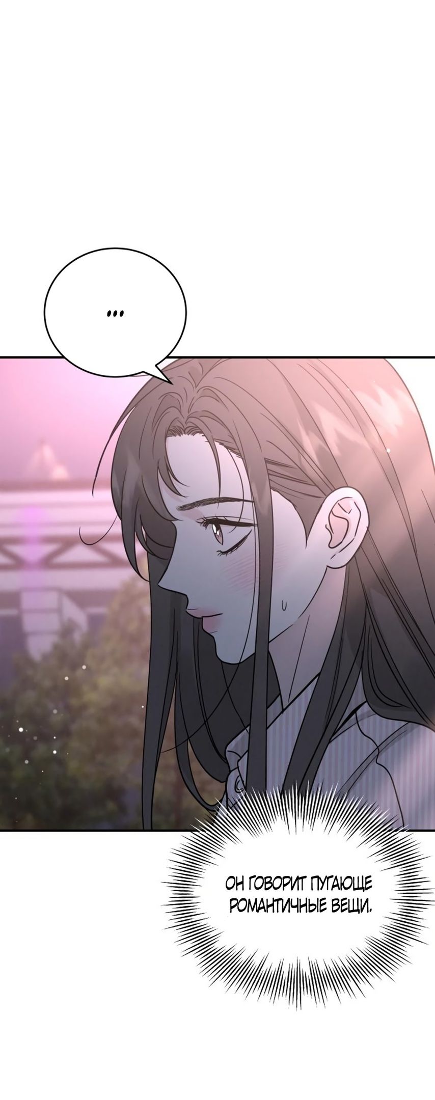 Глава 46 - страница 29