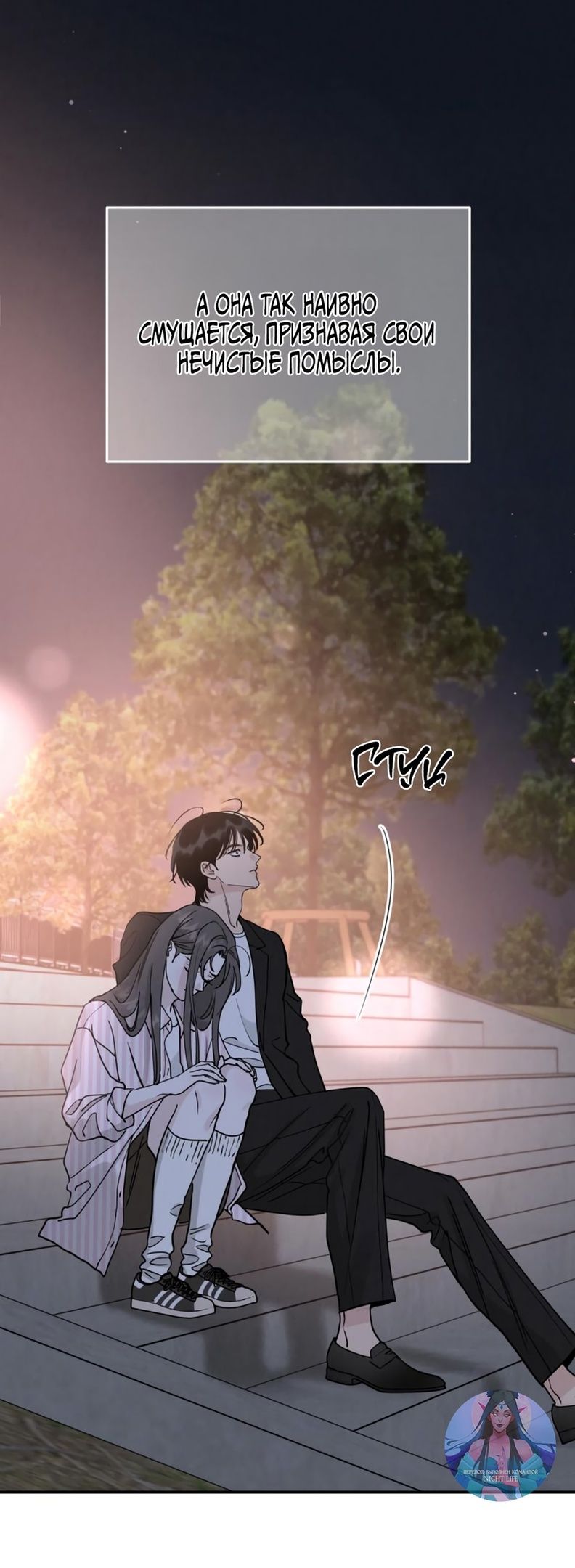 Глава 46 - страница 39