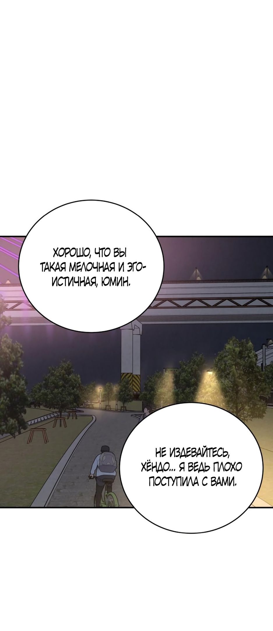 Глава 46 - страница 43