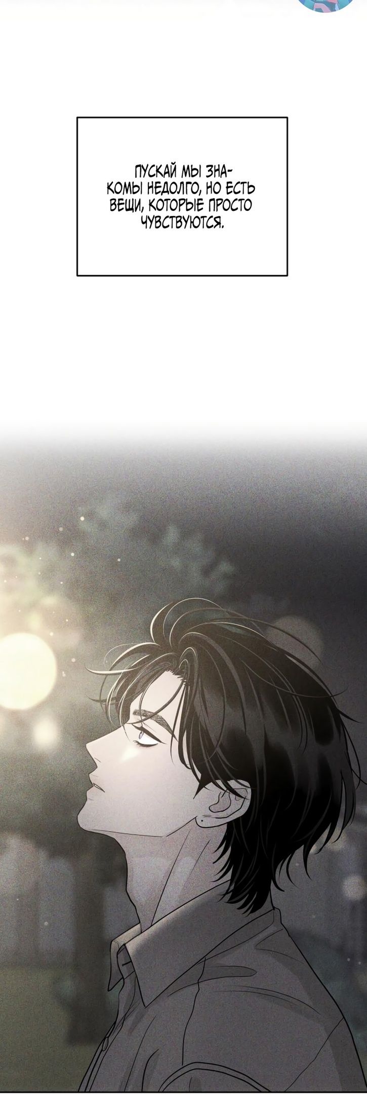 Глава 46 - страница 5