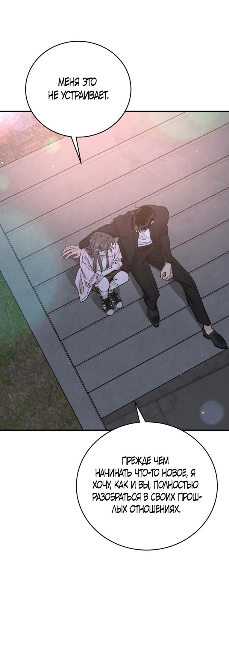 Глава 46 - страница 53