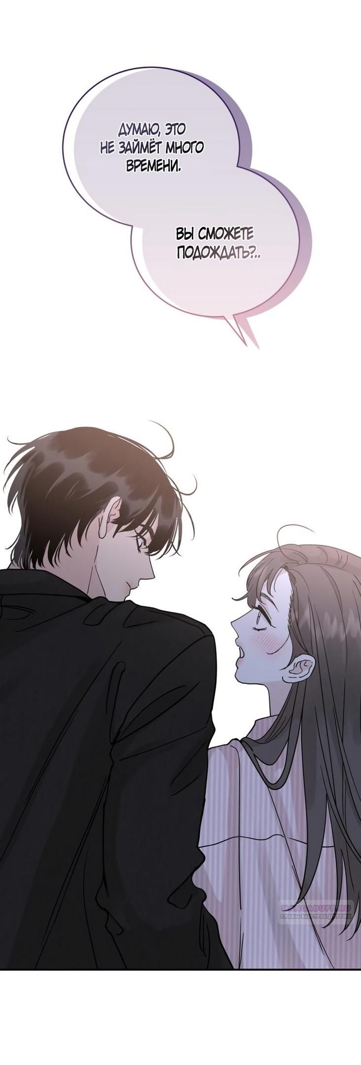 Глава 46 - страница 54