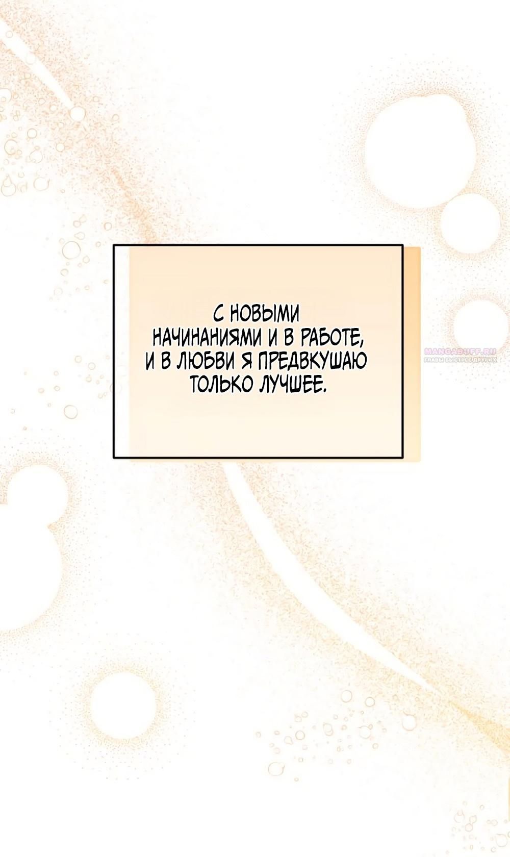 Глава 46 - страница 66