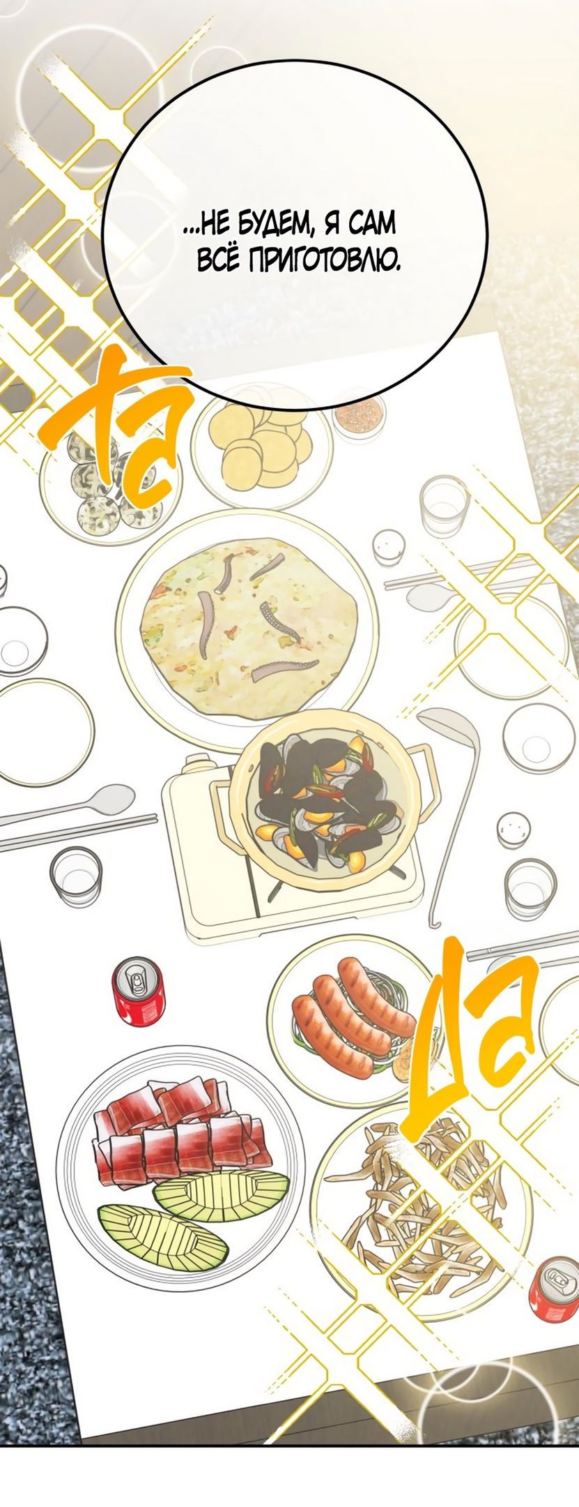 Глава 47 - страница 17