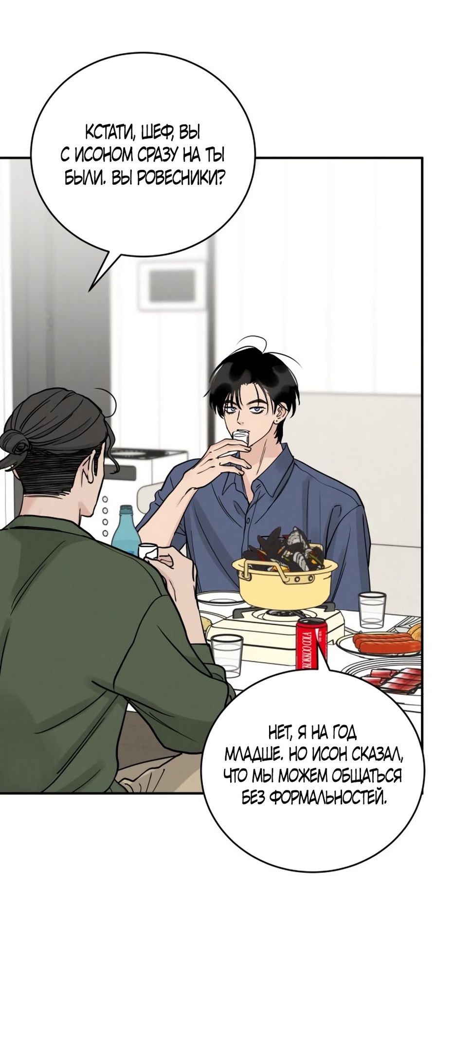 Глава 47 - страница 21