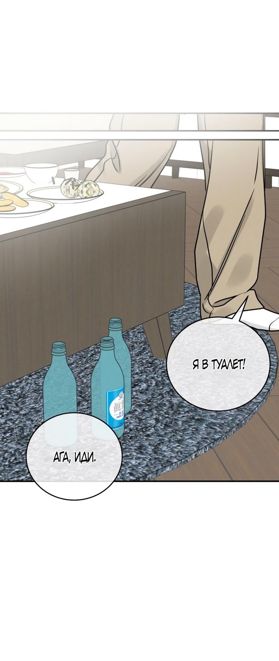 Глава 47 - страница 23