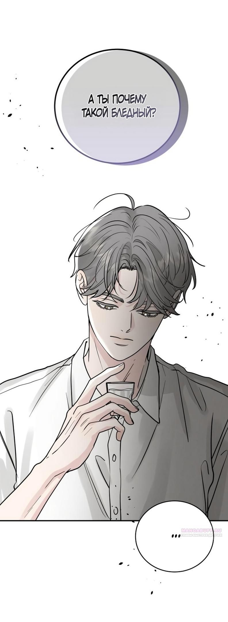 Глава 47 - страница 48