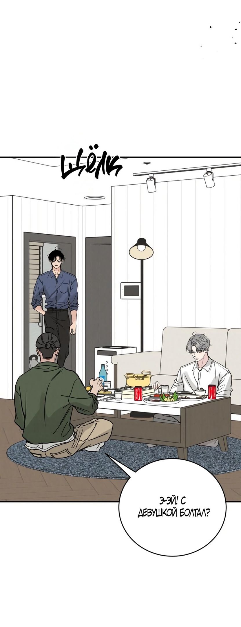 Глава 47 - страница 49