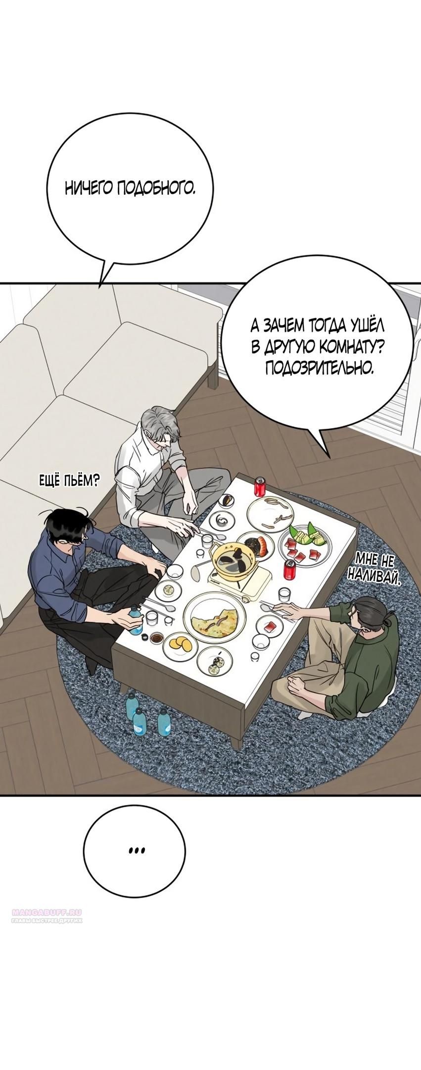 Глава 47 - страница 50