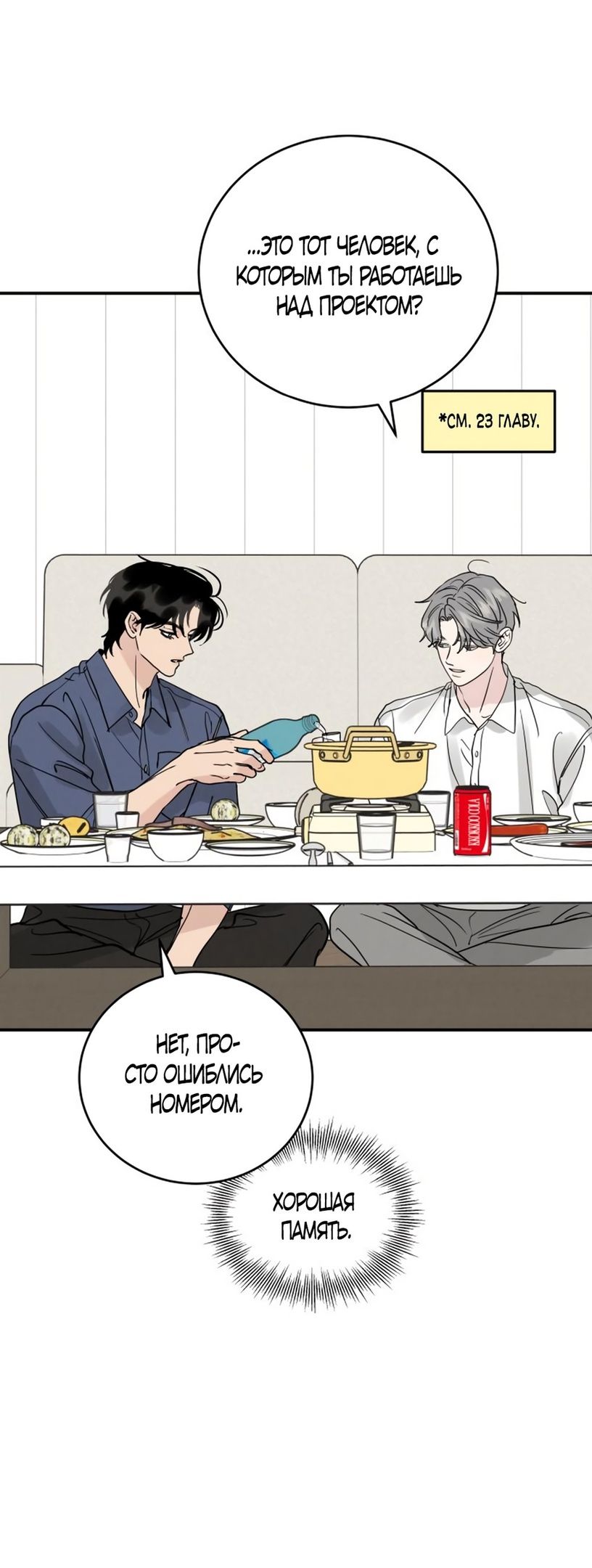 Глава 47 - страница 51