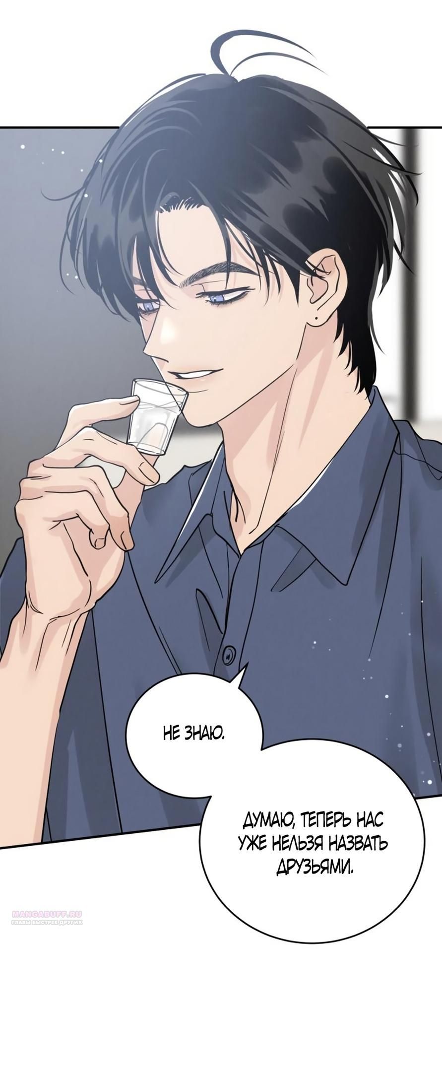 Глава 47 - страница 54