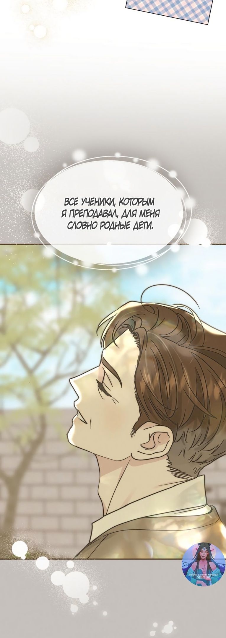 Глава 47 - страница 7