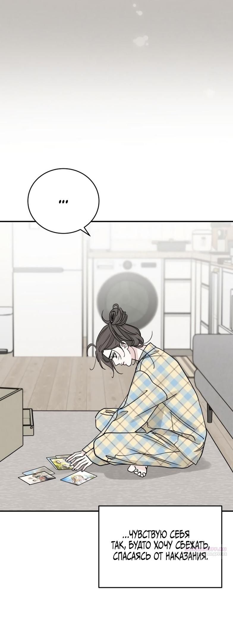 Глава 47 - страница 8