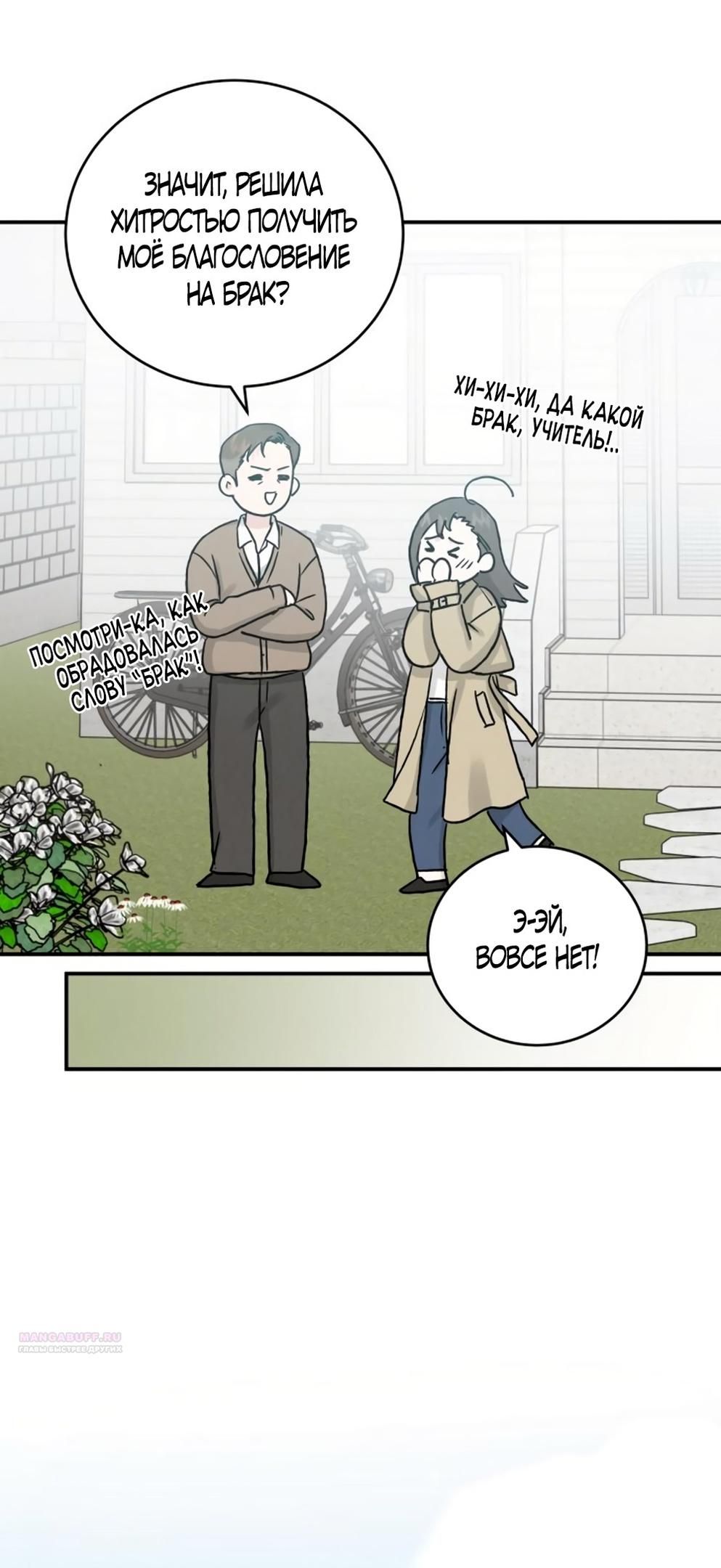 Глава 48 - страница 10