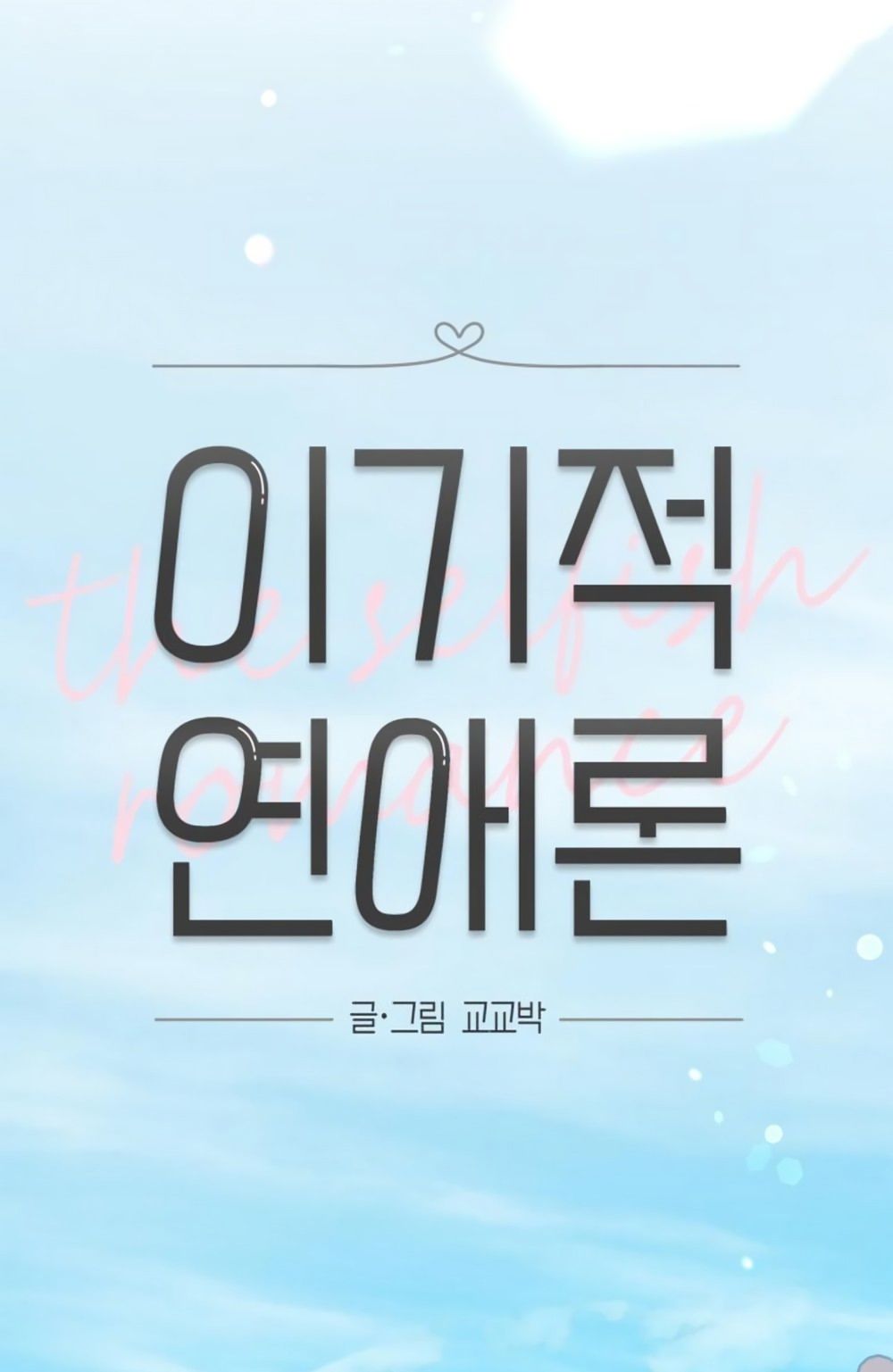 Глава 48 - страница 11