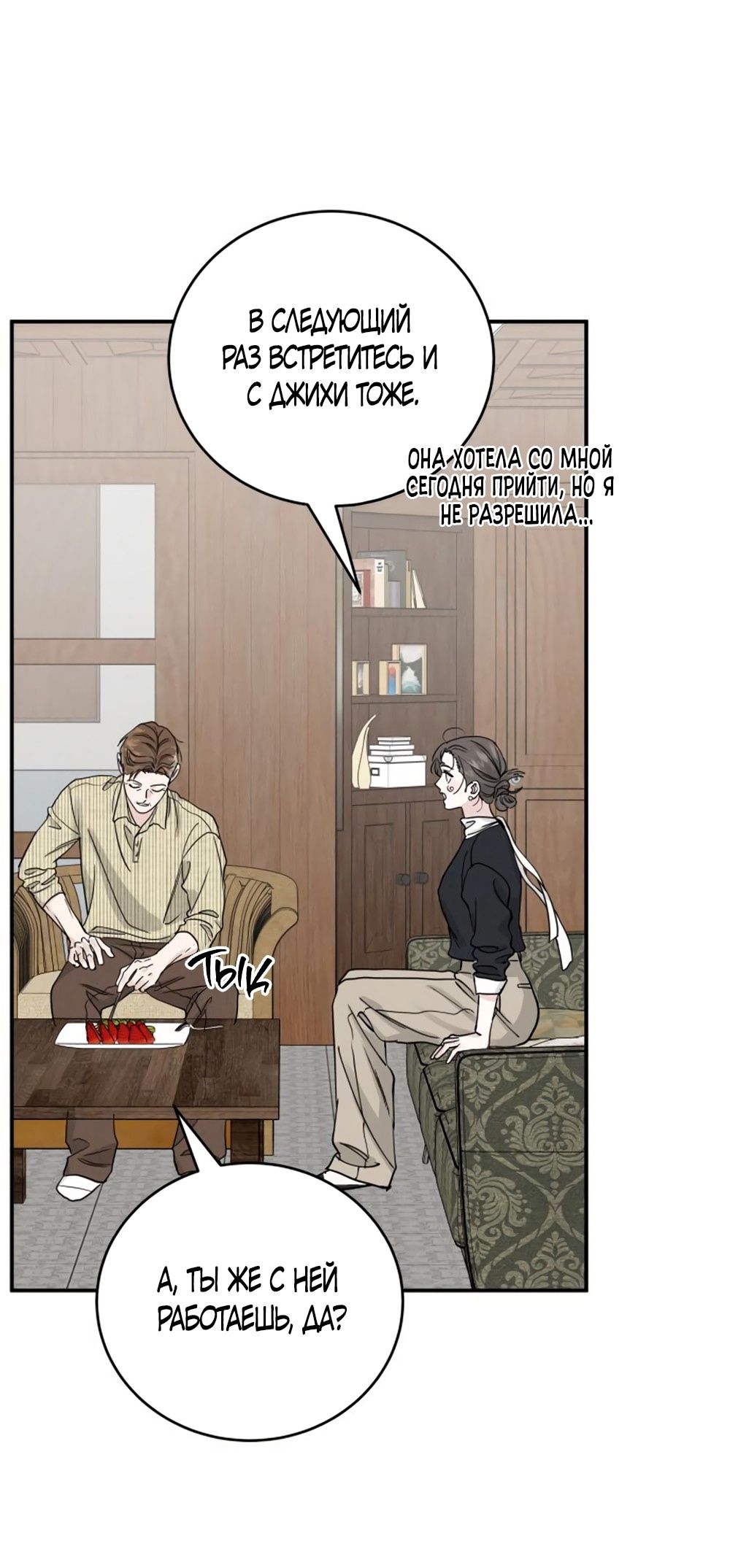 Глава 48 - страница 25