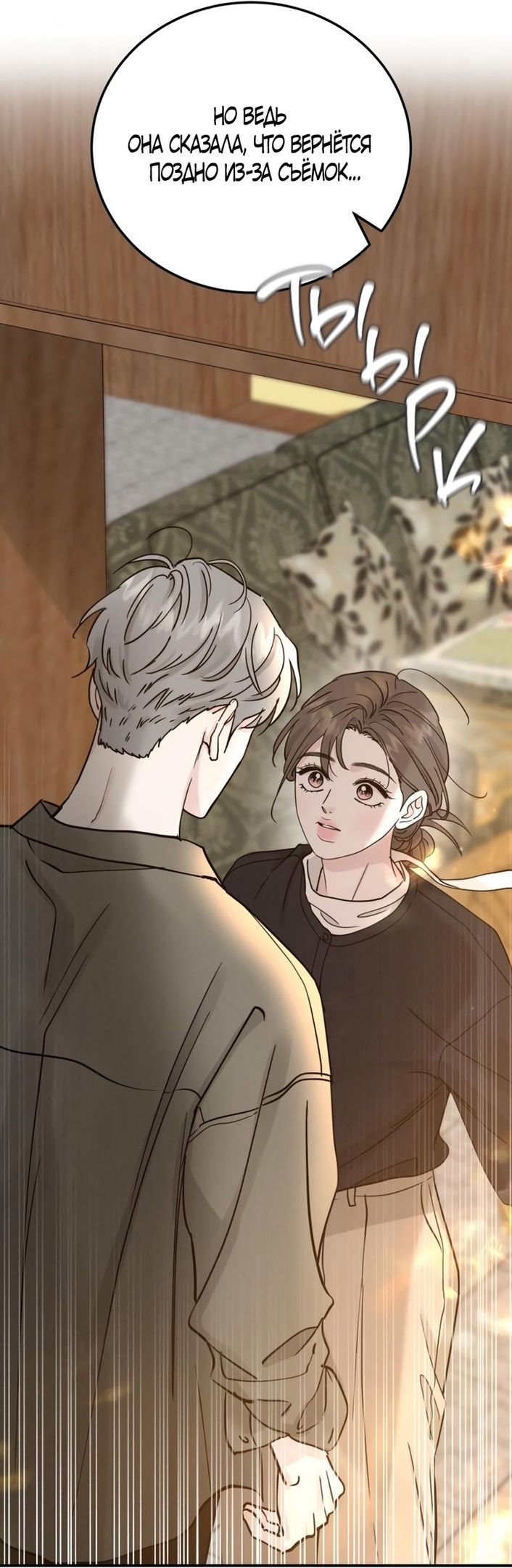 Глава 48 - страница 35