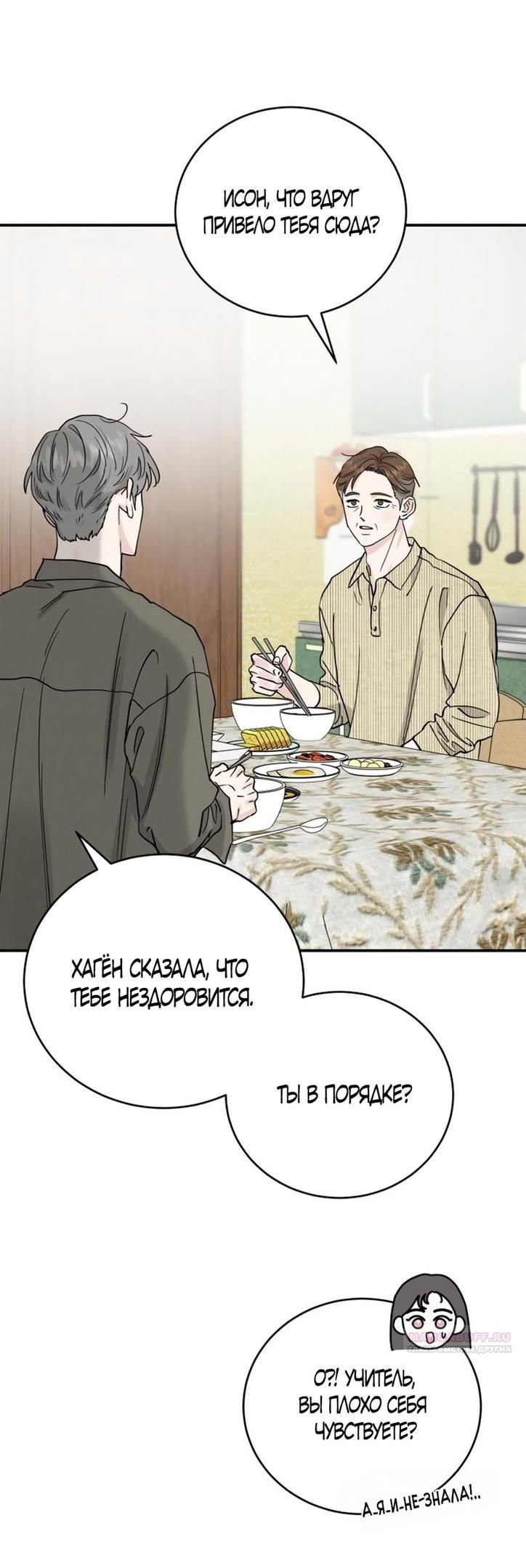 Глава 48 - страница 40