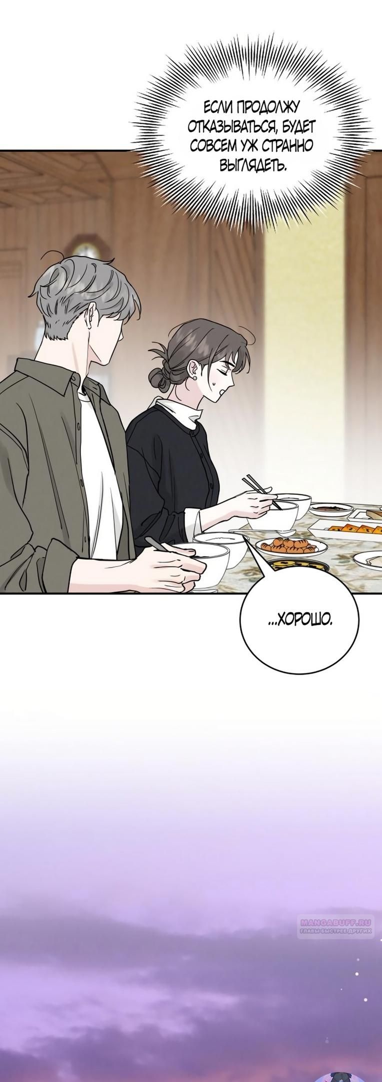 Глава 48 - страница 44