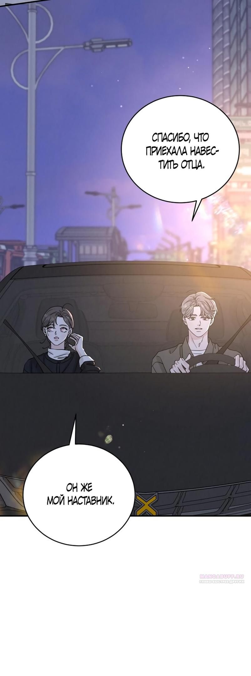 Глава 48 - страница 48