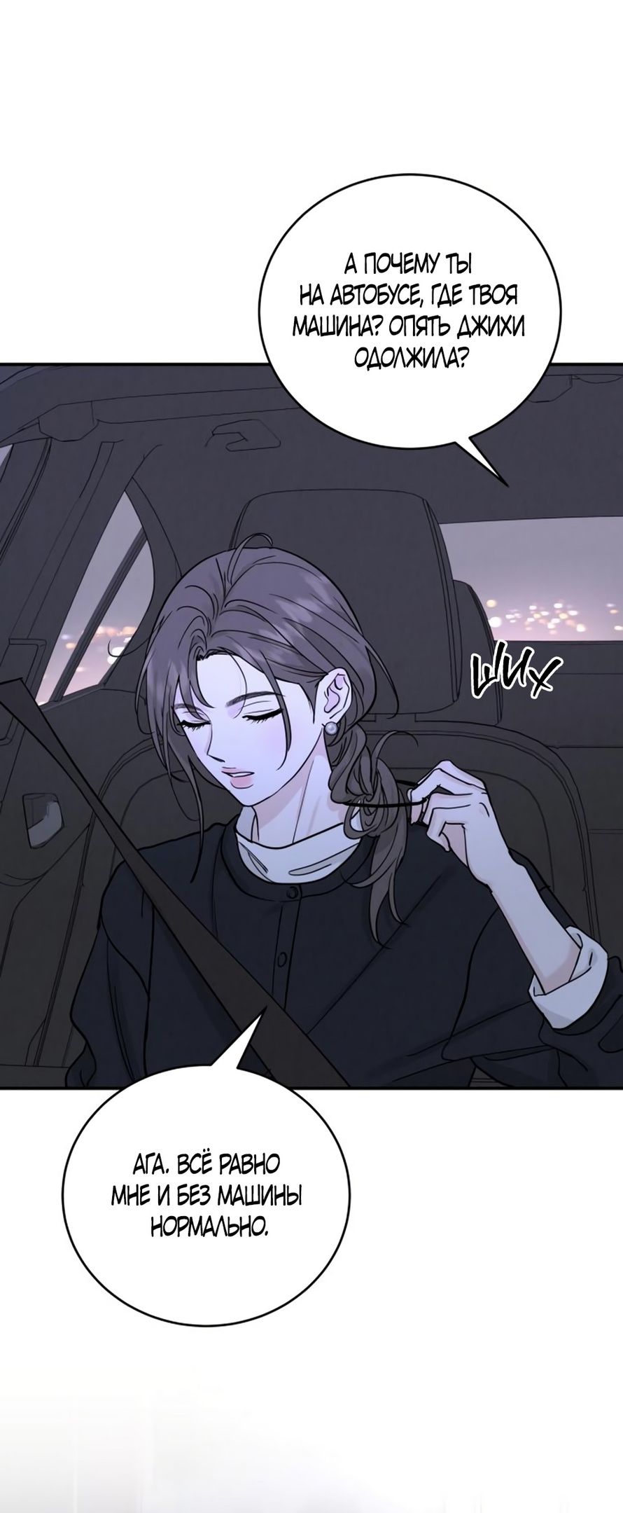 Глава 48 - страница 49