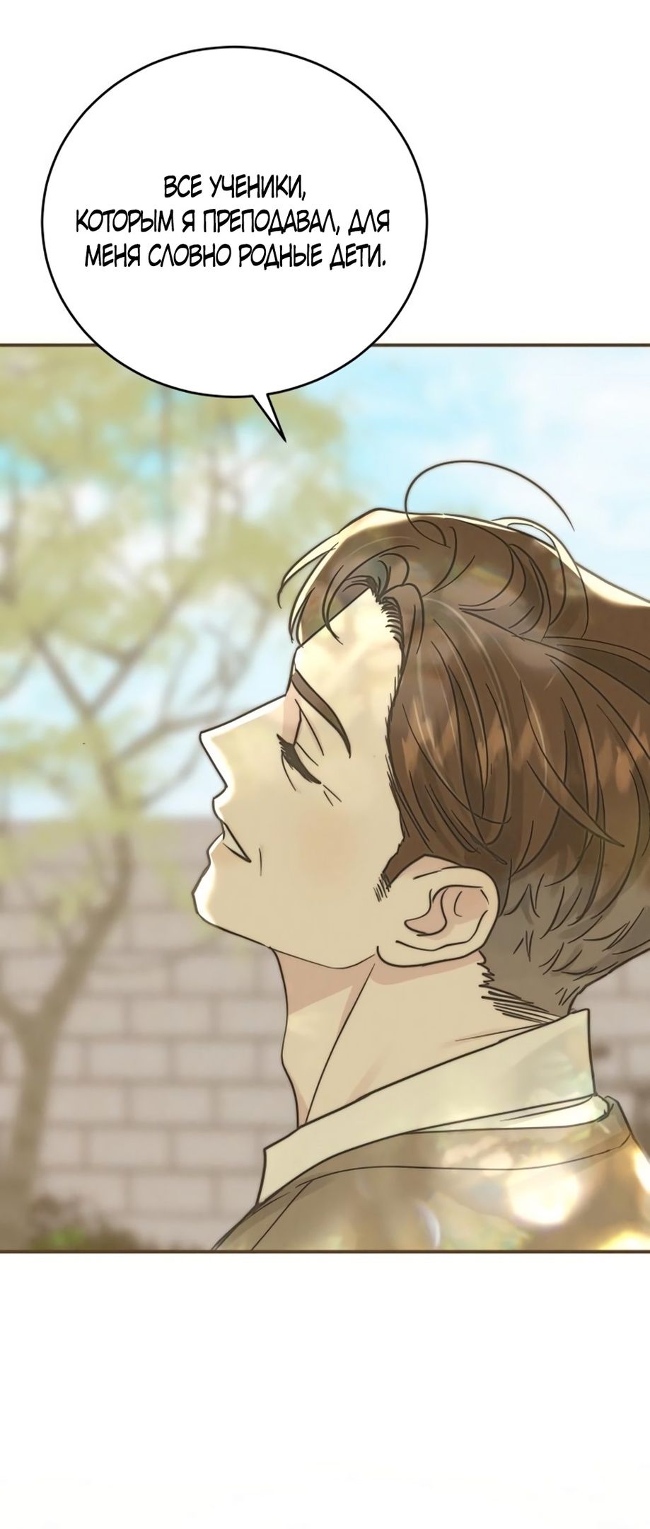 Глава 48 - страница 5