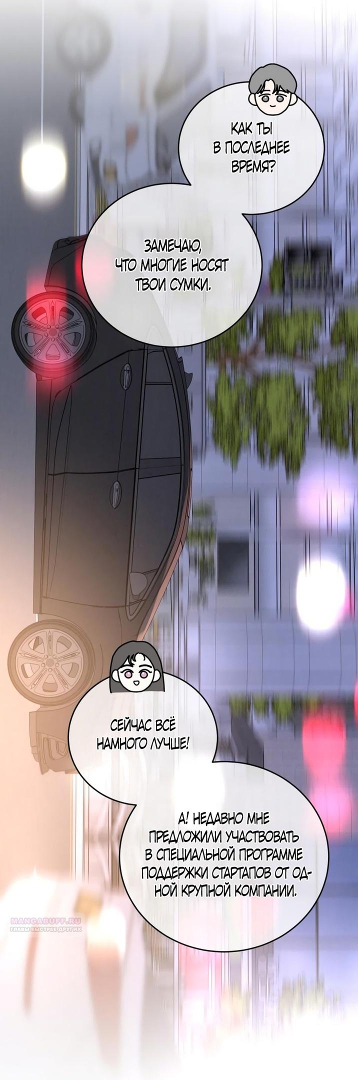 Глава 48 - страница 50