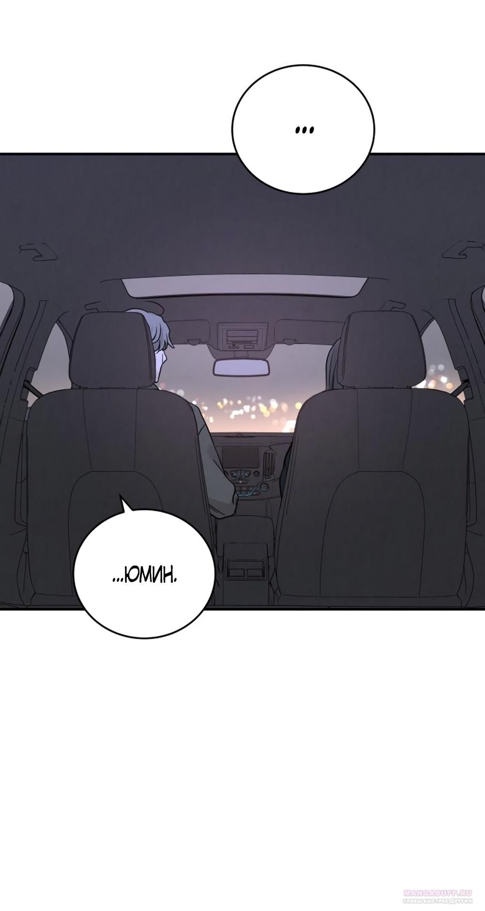 Глава 48 - страница 52