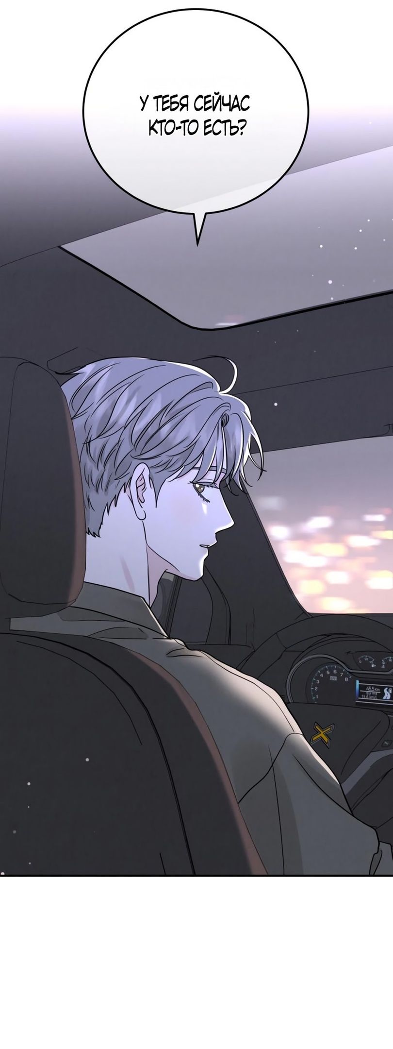 Глава 48 - страница 53