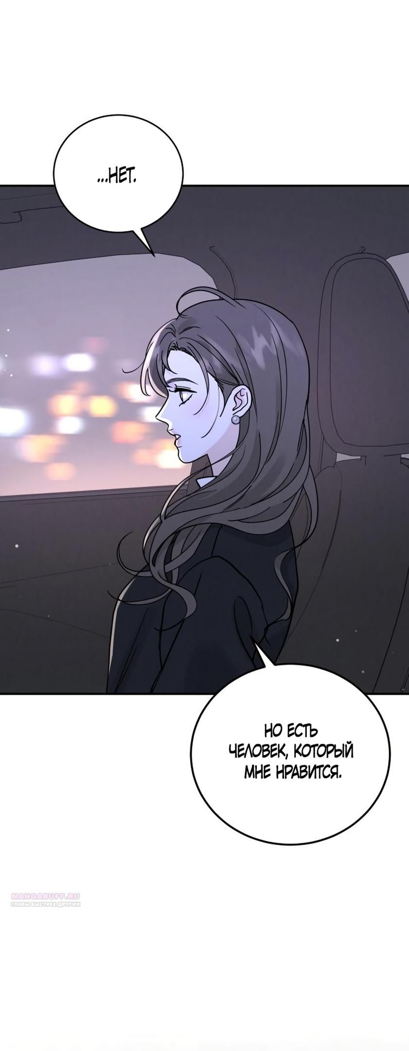 Глава 48 - страница 54