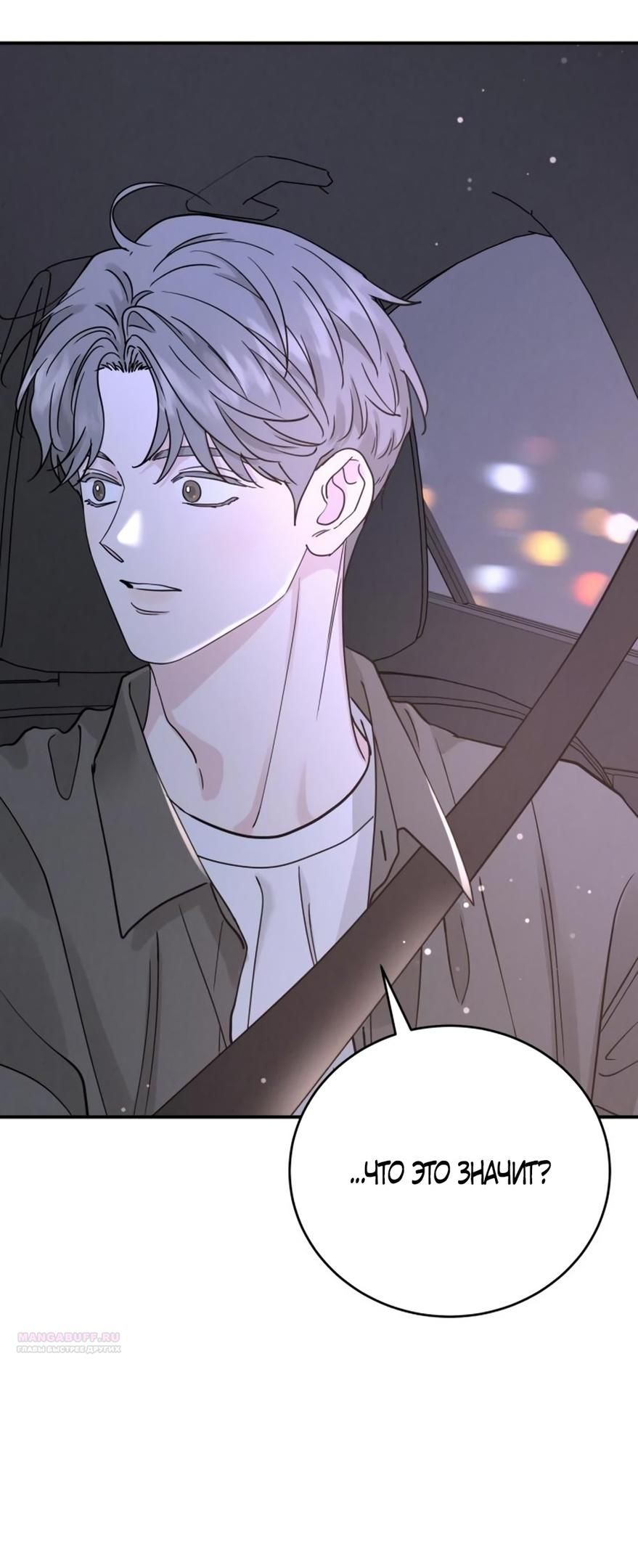 Глава 48 - страница 62