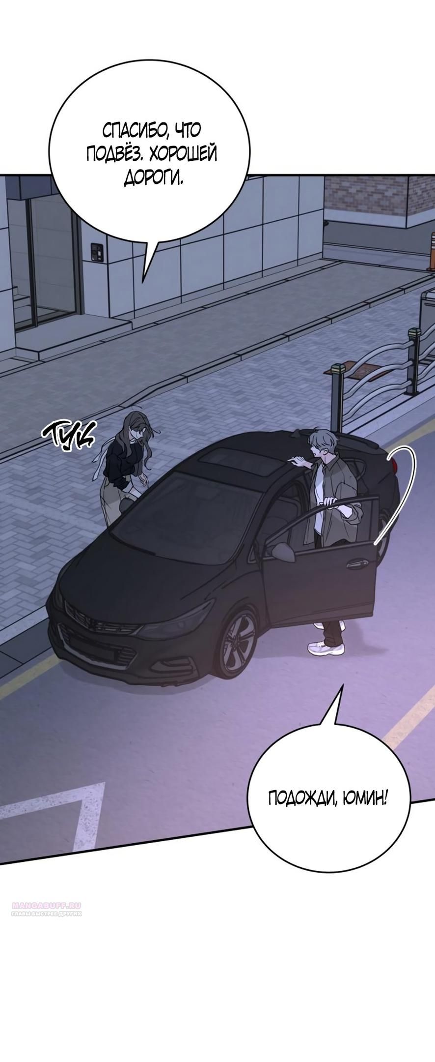 Глава 48 - страница 66