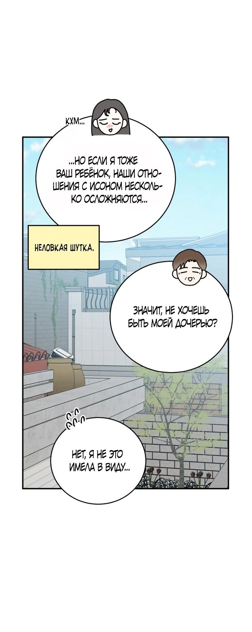 Глава 48 - страница 7