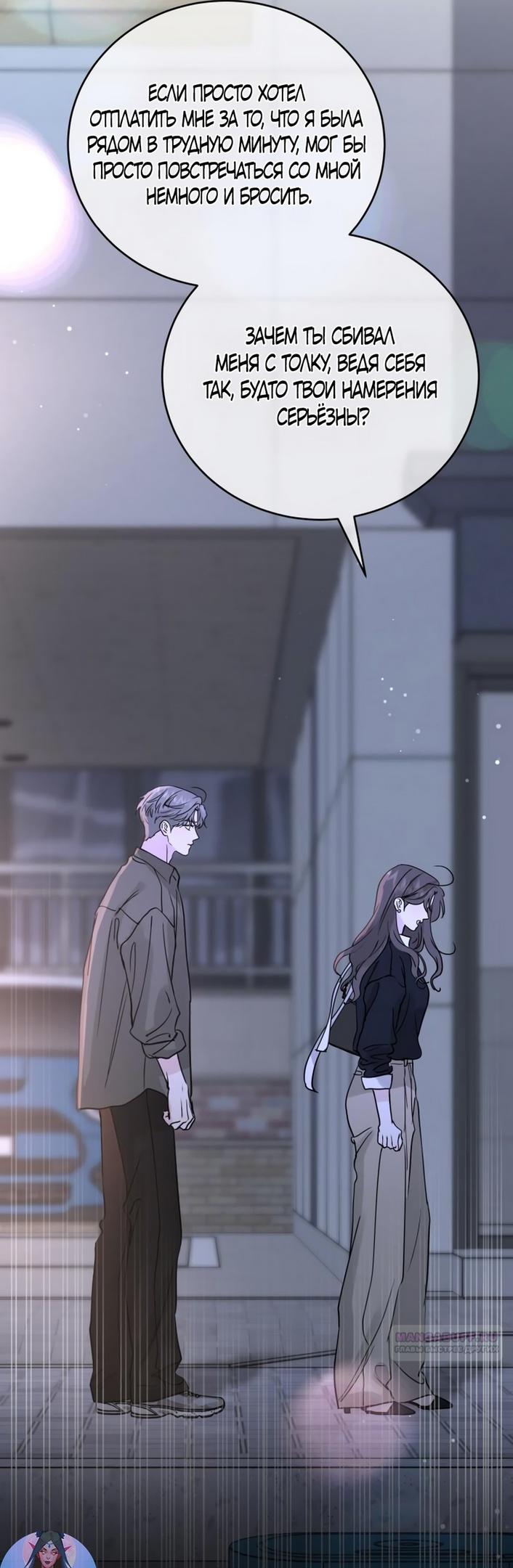 Глава 48 - страница 70