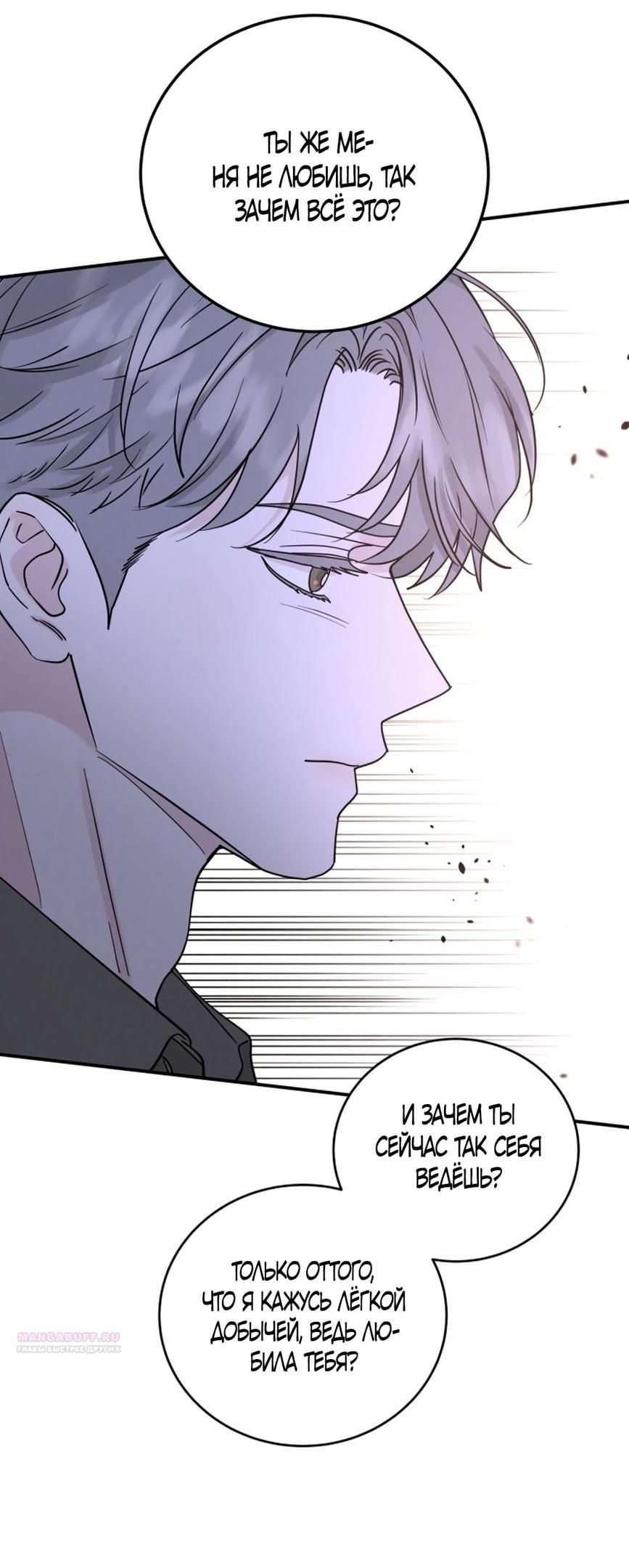 Глава 49 - страница 10