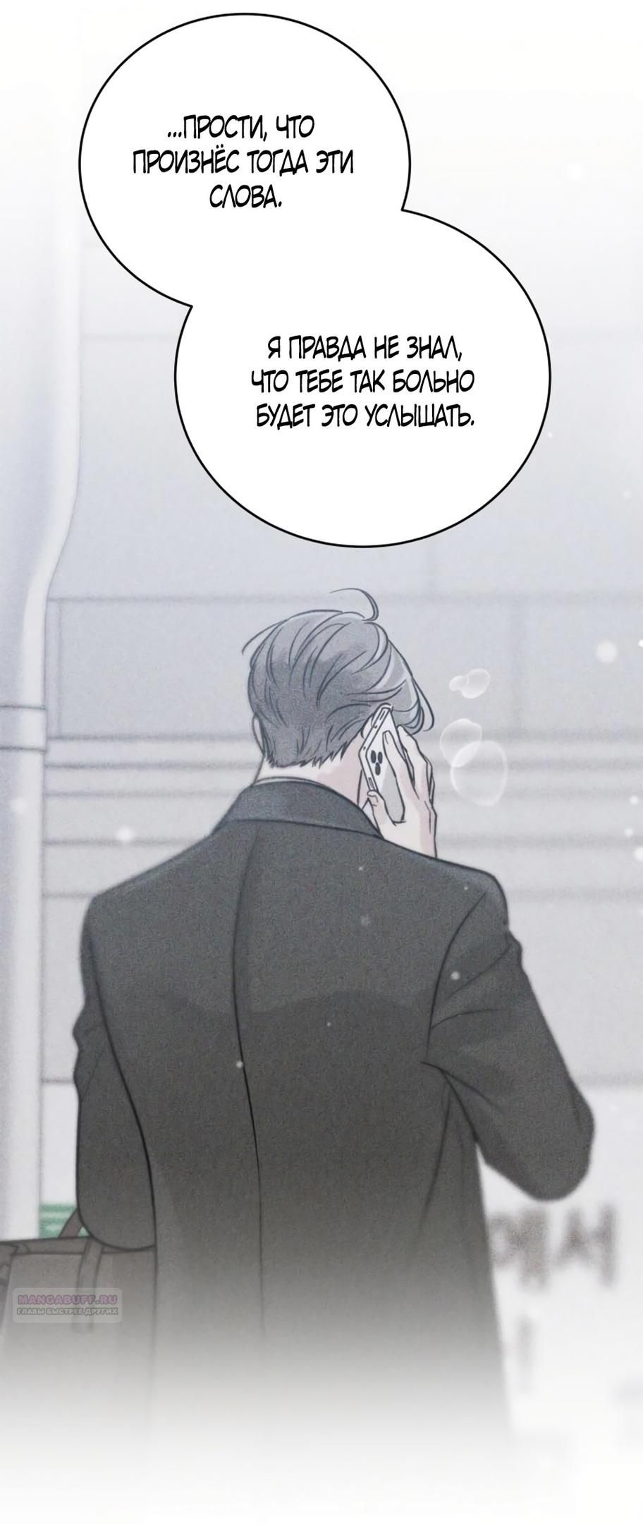 Глава 49 - страница 12