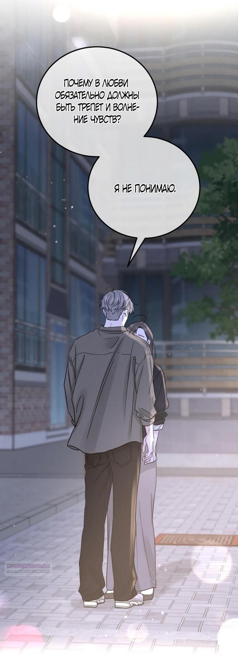 Глава 49 - страница 18