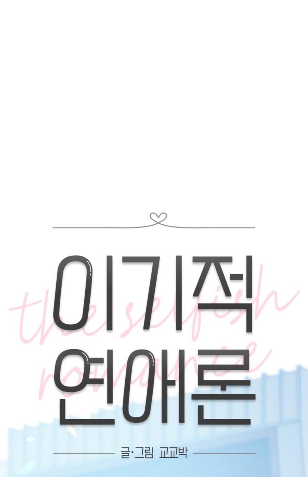 Глава 49 - страница 19