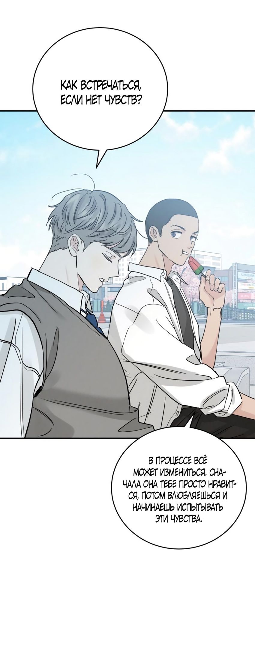 Глава 49 - страница 23