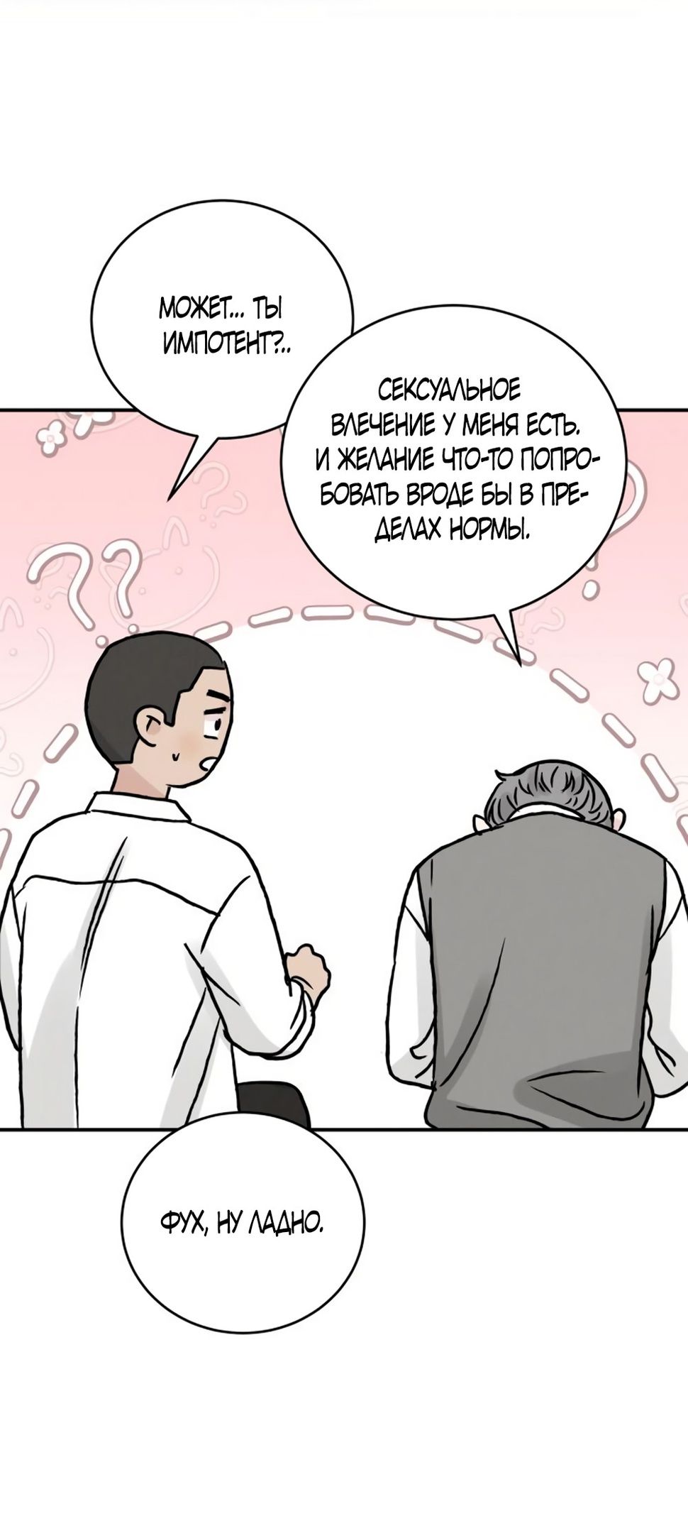 Глава 49 - страница 27