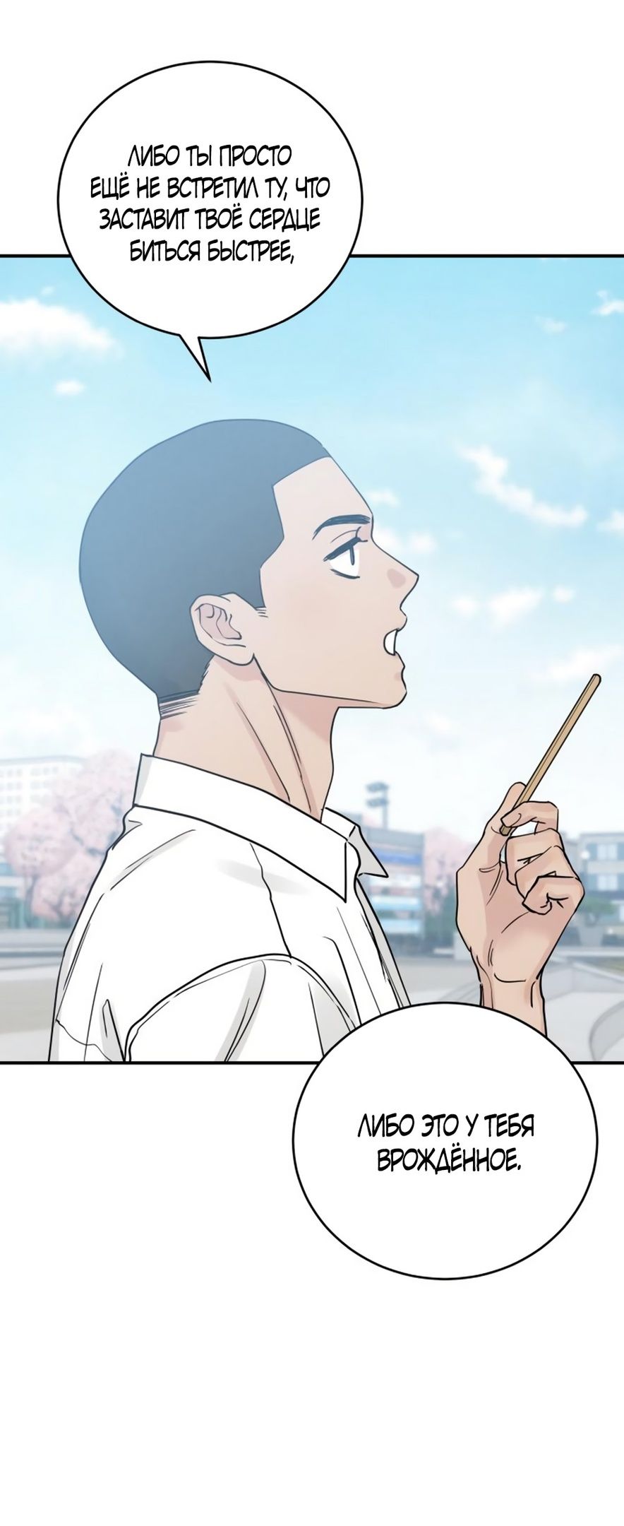 Глава 49 - страница 29