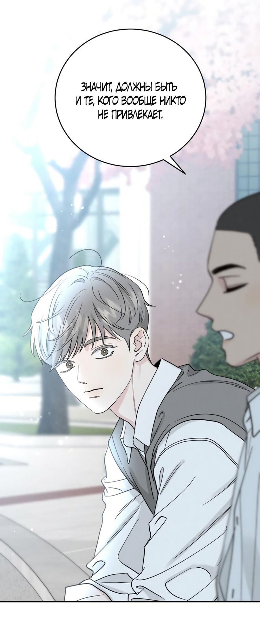 Глава 49 - страница 31