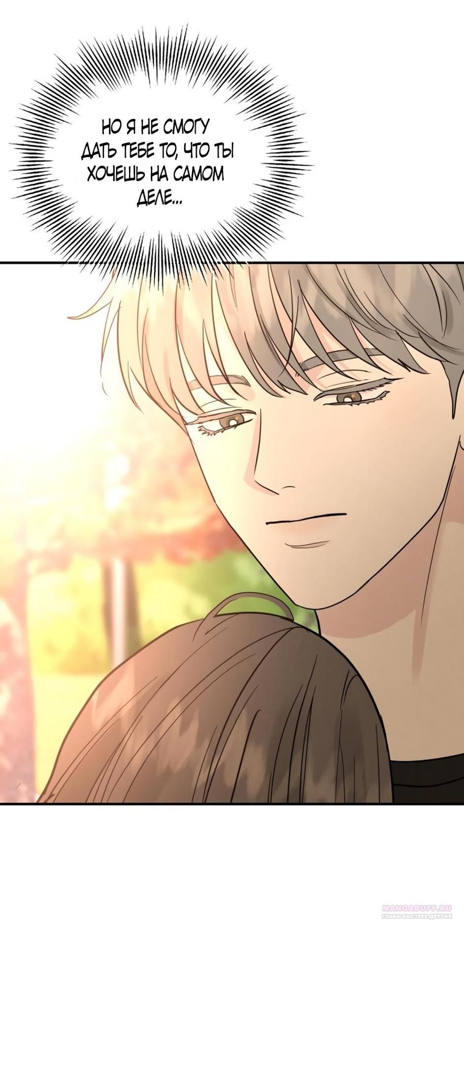 Глава 49 - страница 48