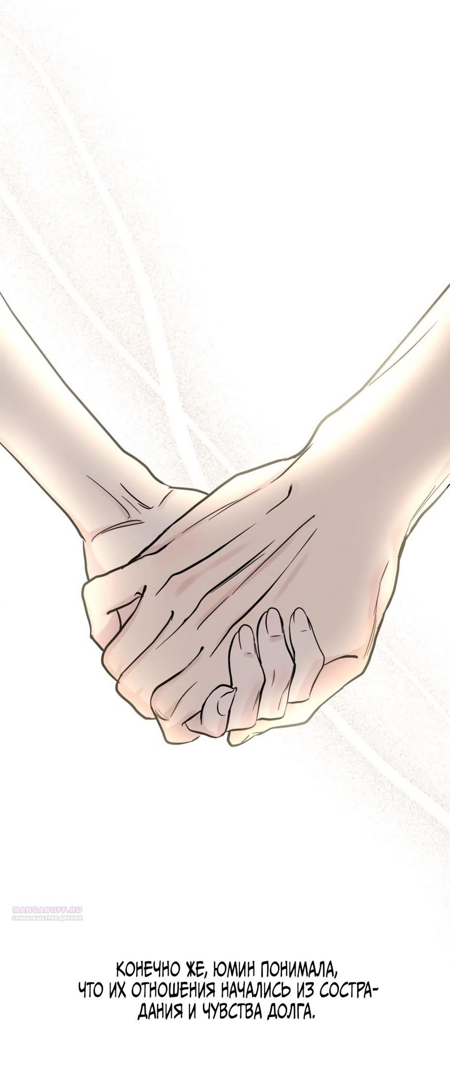Глава 49 - страница 50