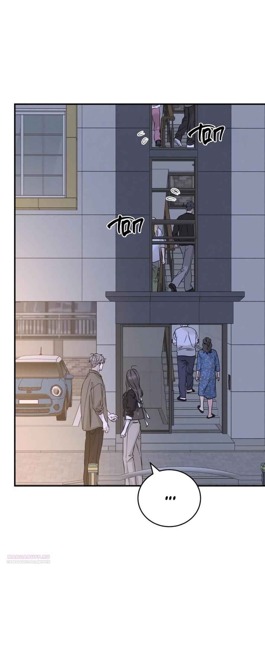 Глава 49 - страница 66